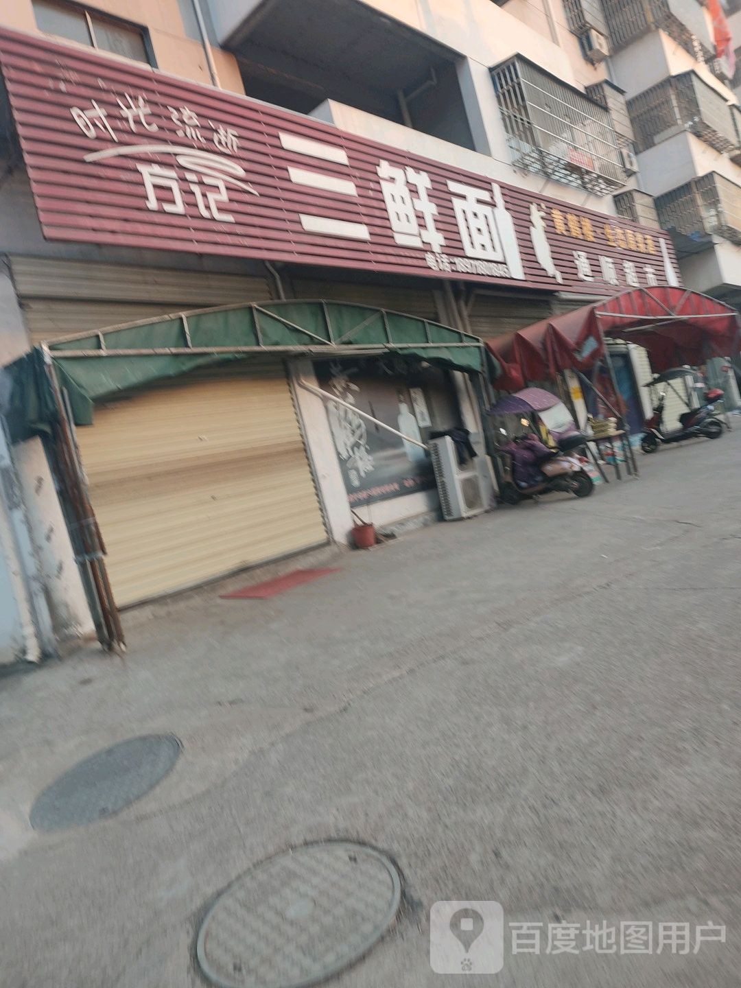 方记三鲜粉