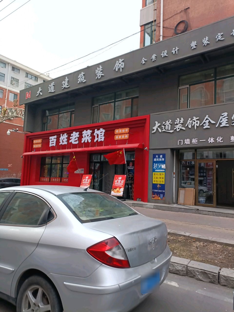 百姓老菜馆环境