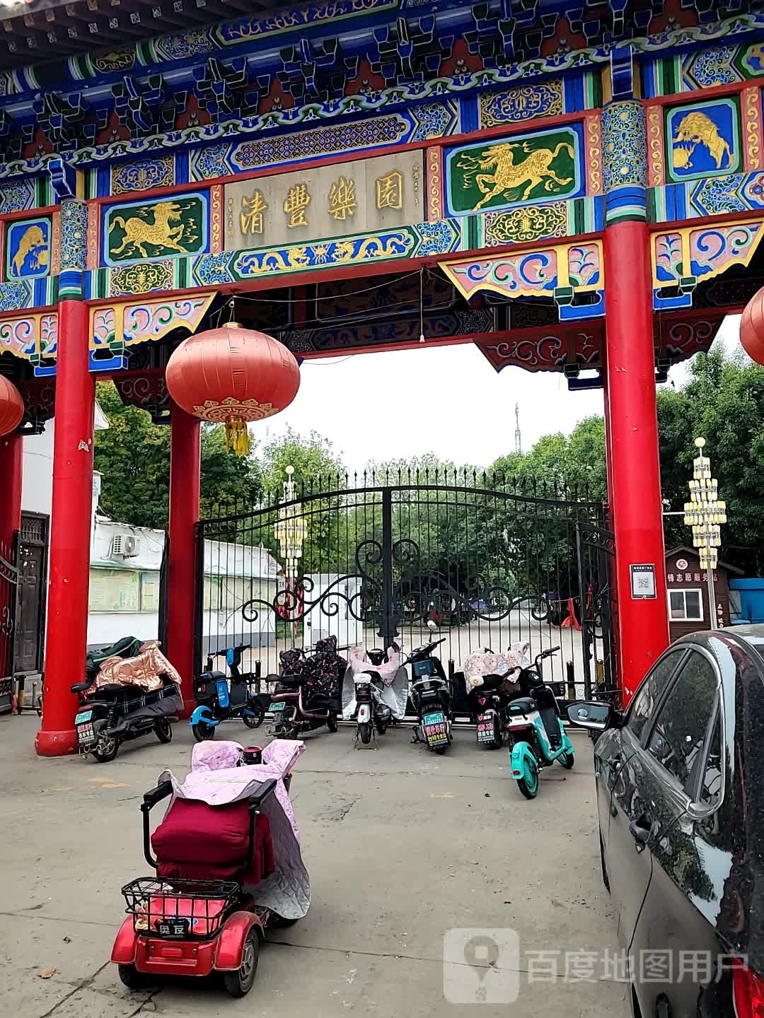 清丰乐园