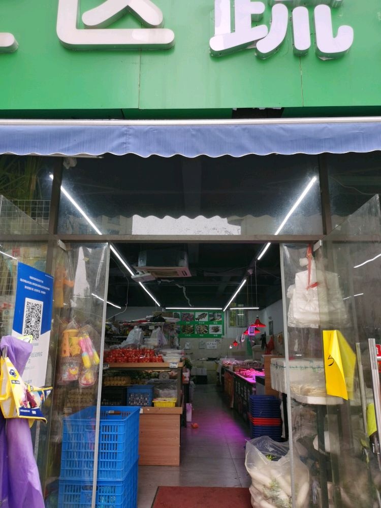 烟酒超市社区蔬菜