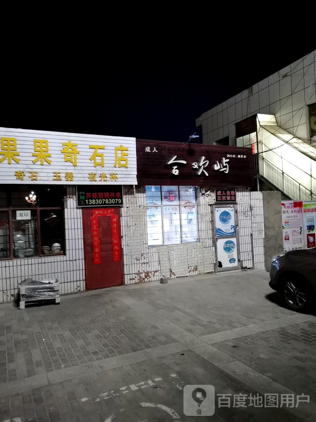 成人合欢屿
