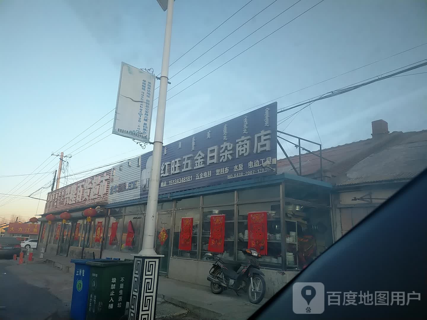 红旺五金日杂商店