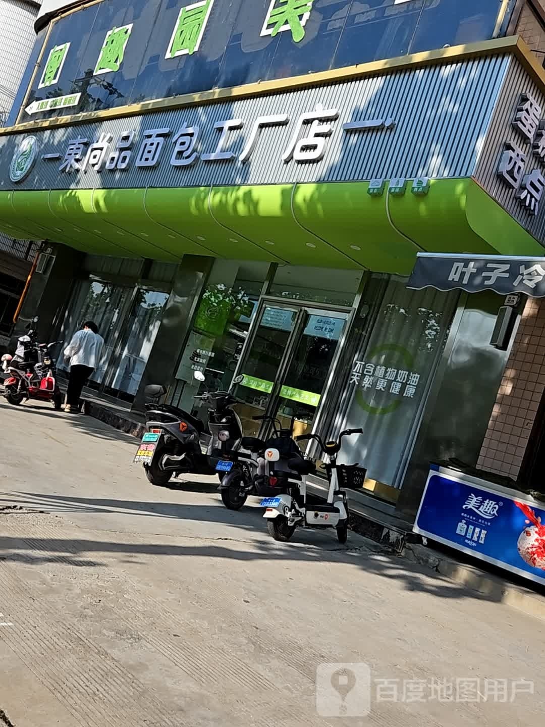 東尚品面包工厂店