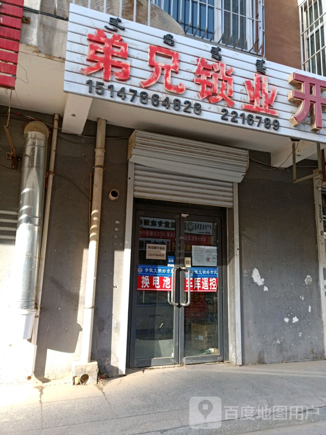 兄弟锁业(金秋华城D区店)