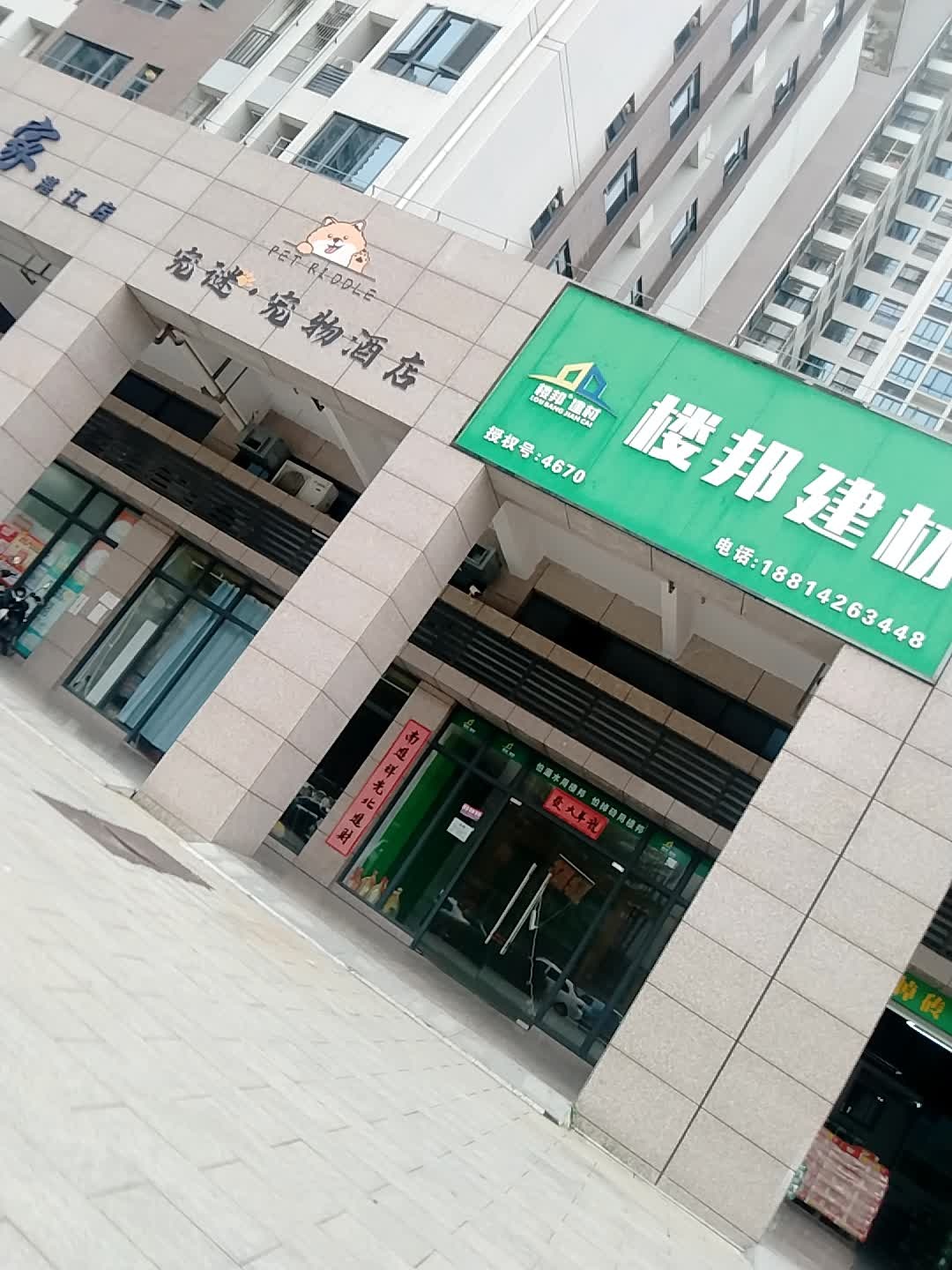 宠谜·宠物酒店(华田雅居店)