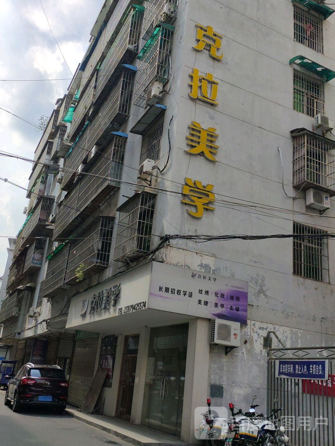 克拉没学