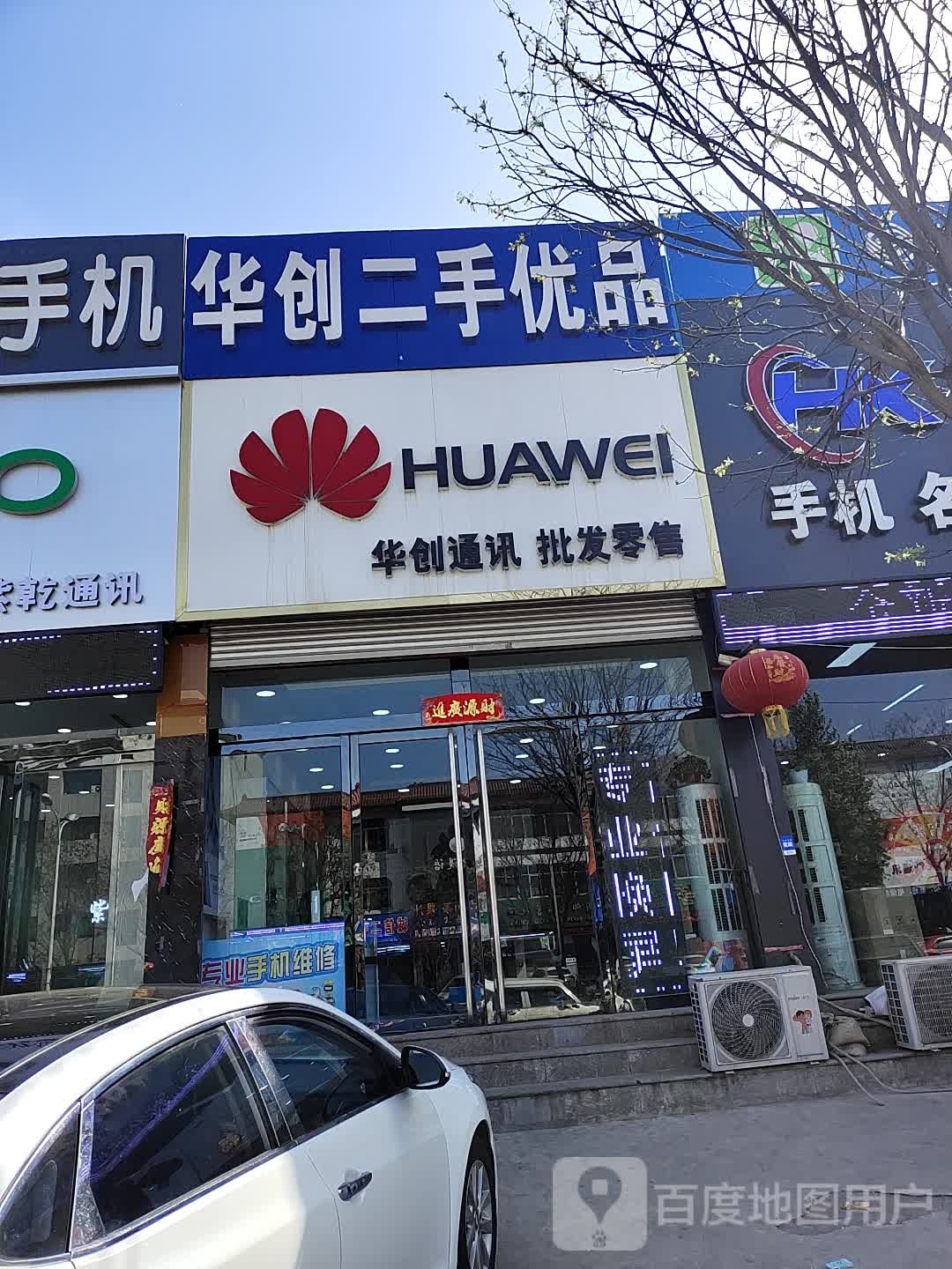 华创通讯批发零售