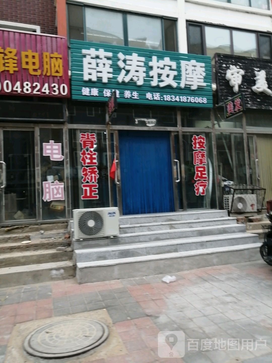 薛涛按摩(馨悦家园店)