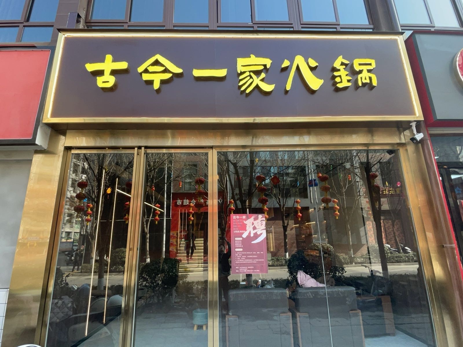 古今一家火锅酒楼(陇南店)