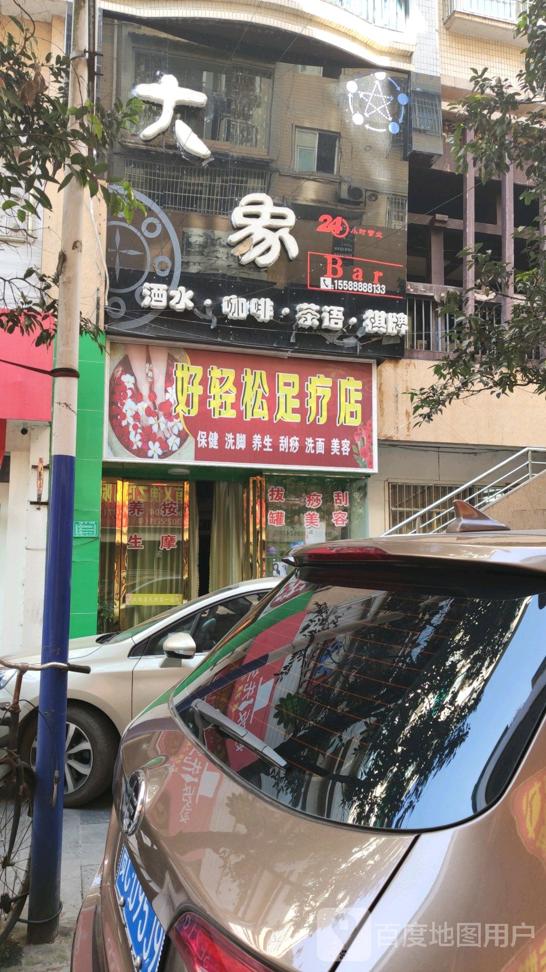 大象酒水咖啡茶语棋牌