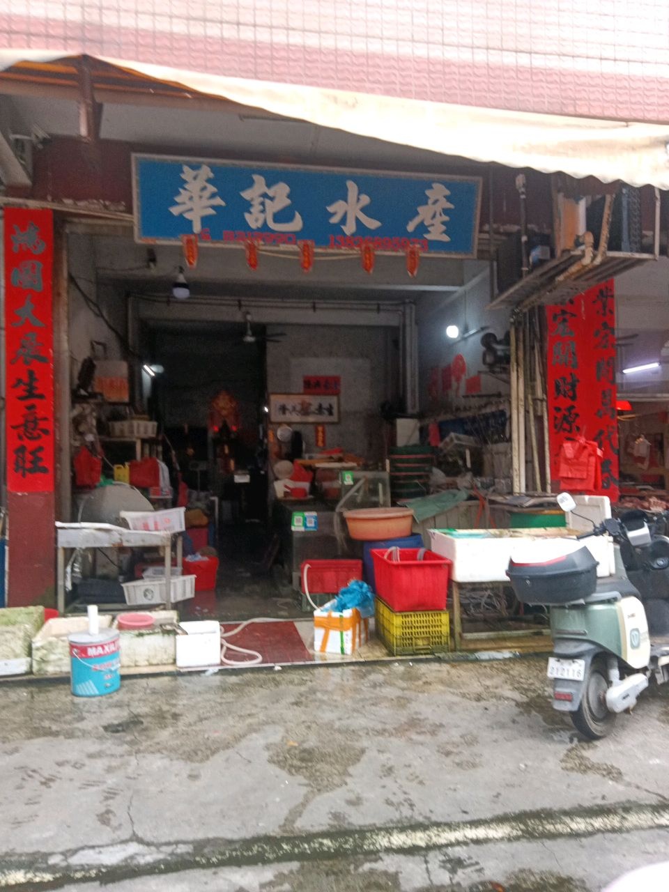 华记水产(民生二路店)