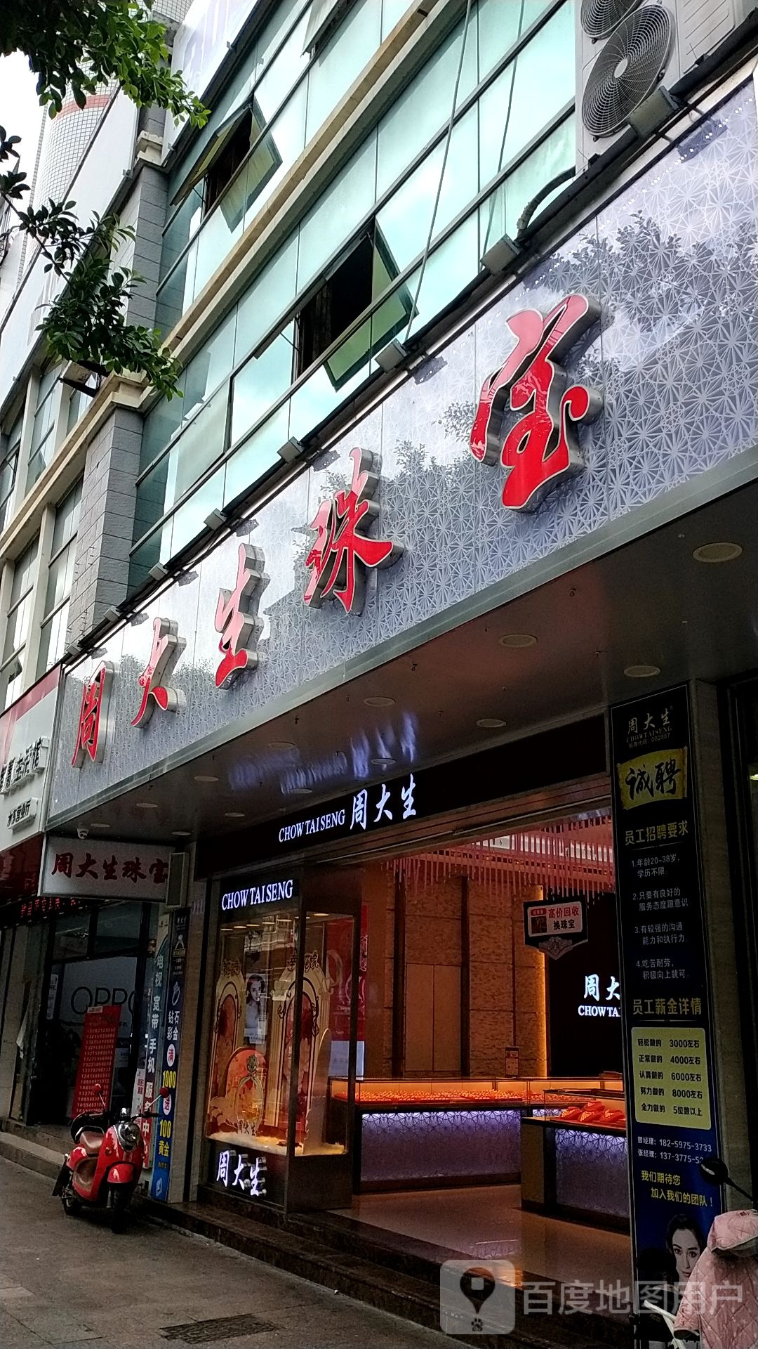 周大生CHOW TAI SENG(尤溪店)