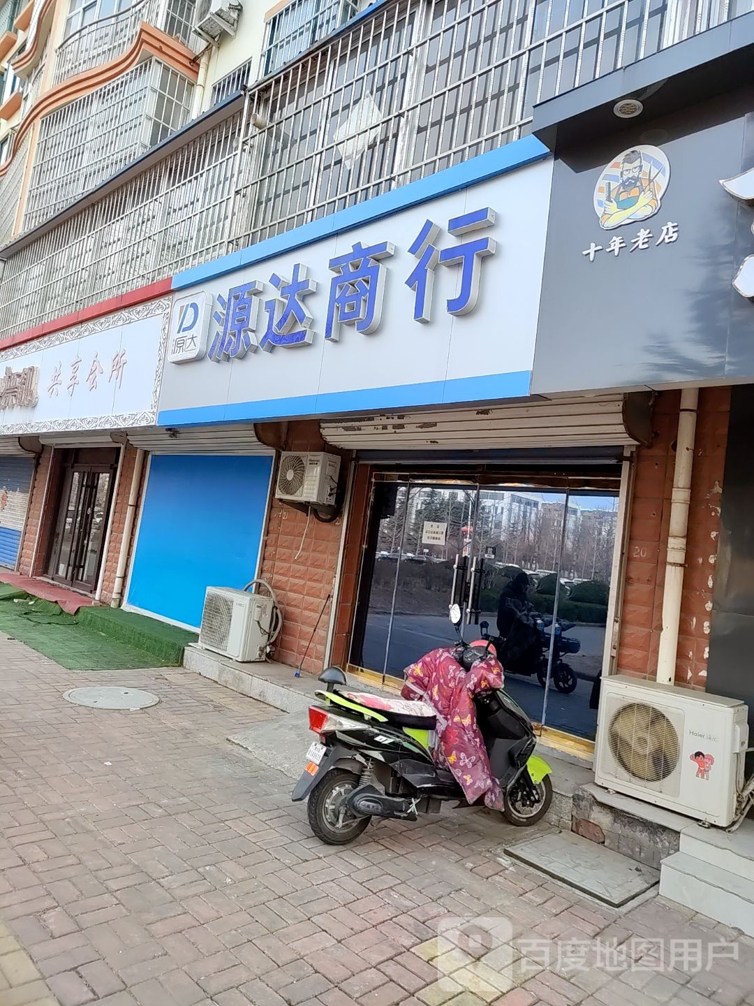 源达商行