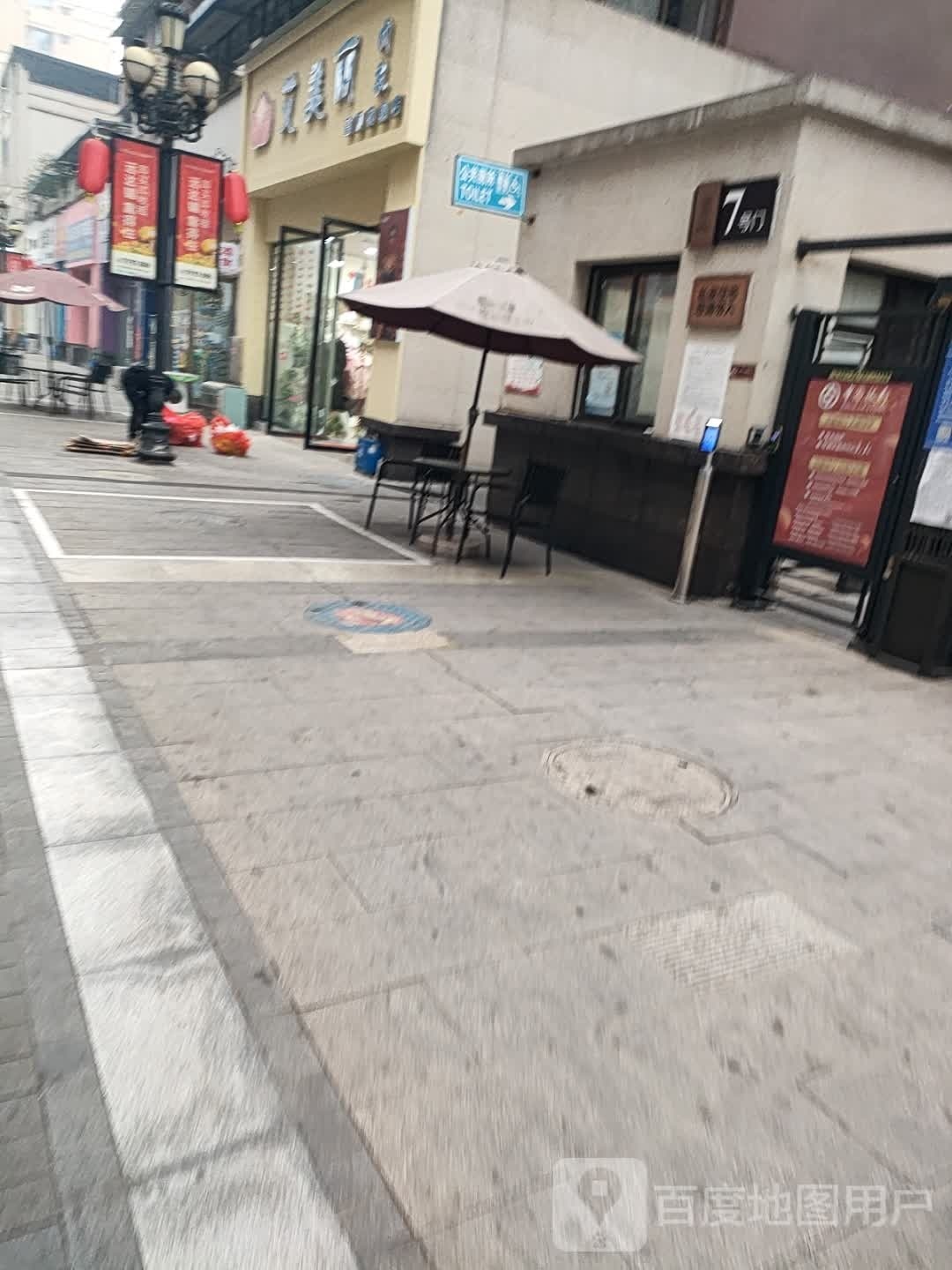 美挖绨艾(西苑街店)