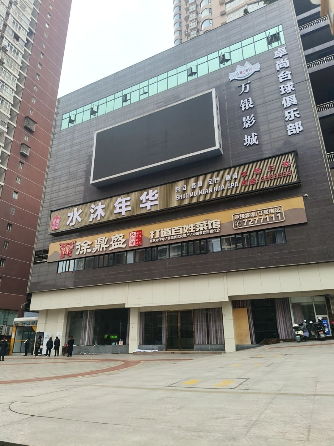 卓尚台球俱乐部