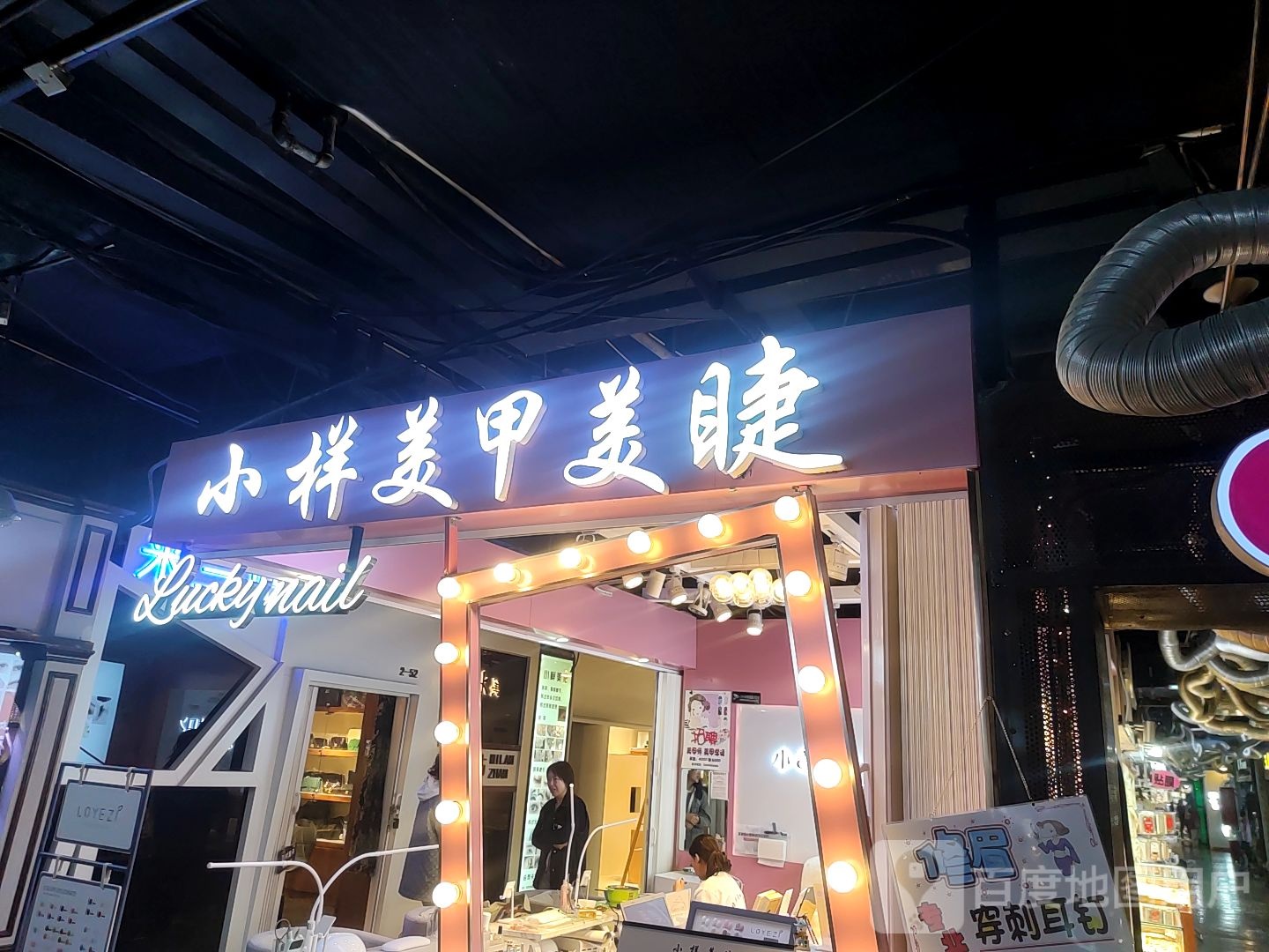 小样w美甲美睫(新天地商城店)