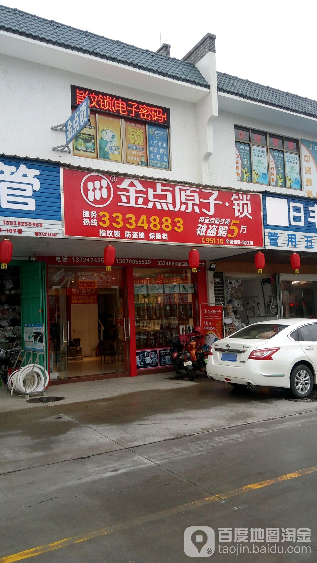金点原子锁(海田专卖店)