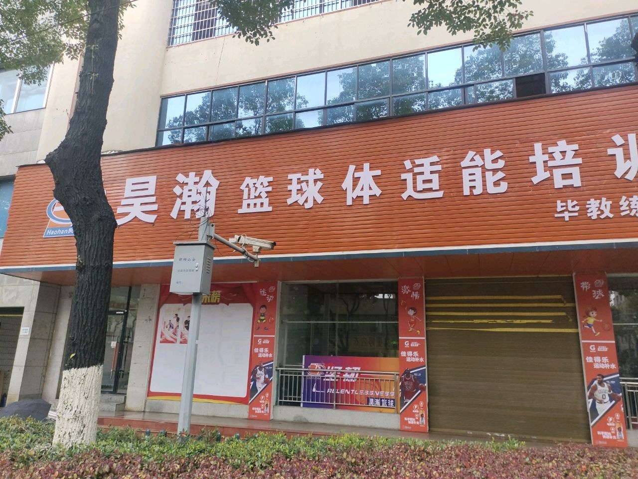 昊瀚篮球体适能培训学校(西湖路馆)