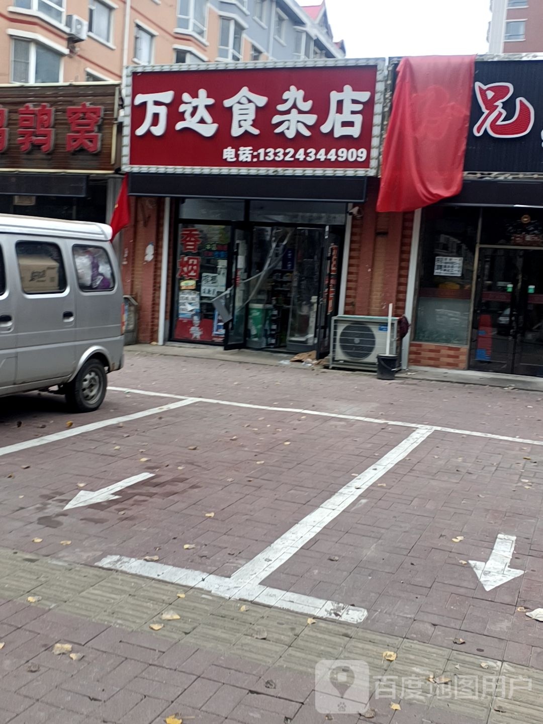 万达便利店(南十一经街店)