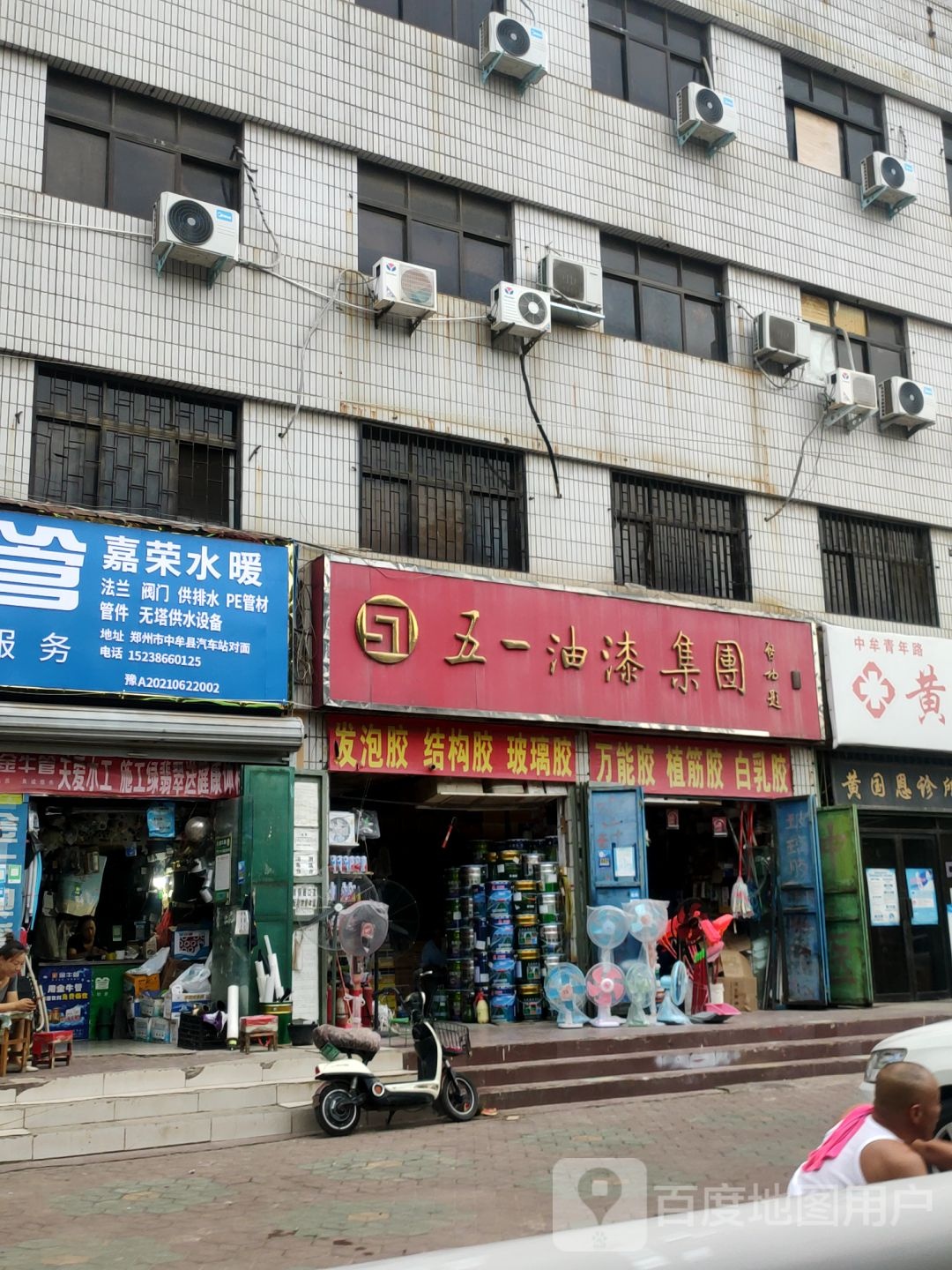 中牟县五一油漆集团(青年东路店)