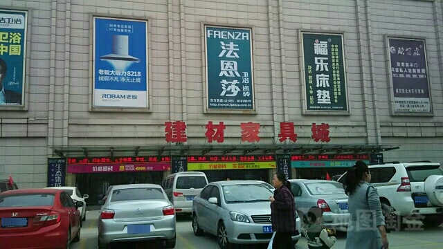 建材家具城(东方美居建材灯饰广场店)
