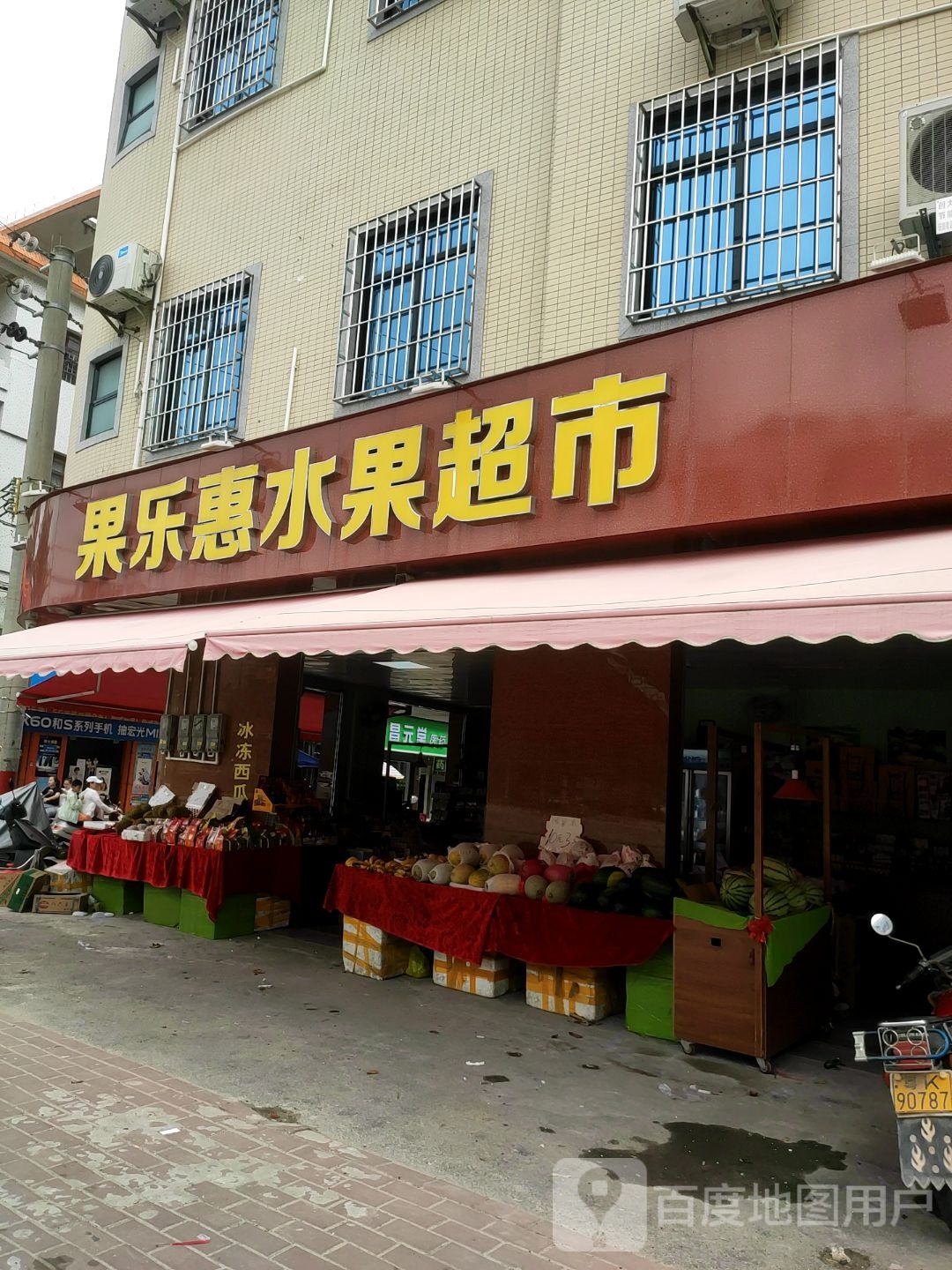 果乐惠水果超市(丹东线店)
