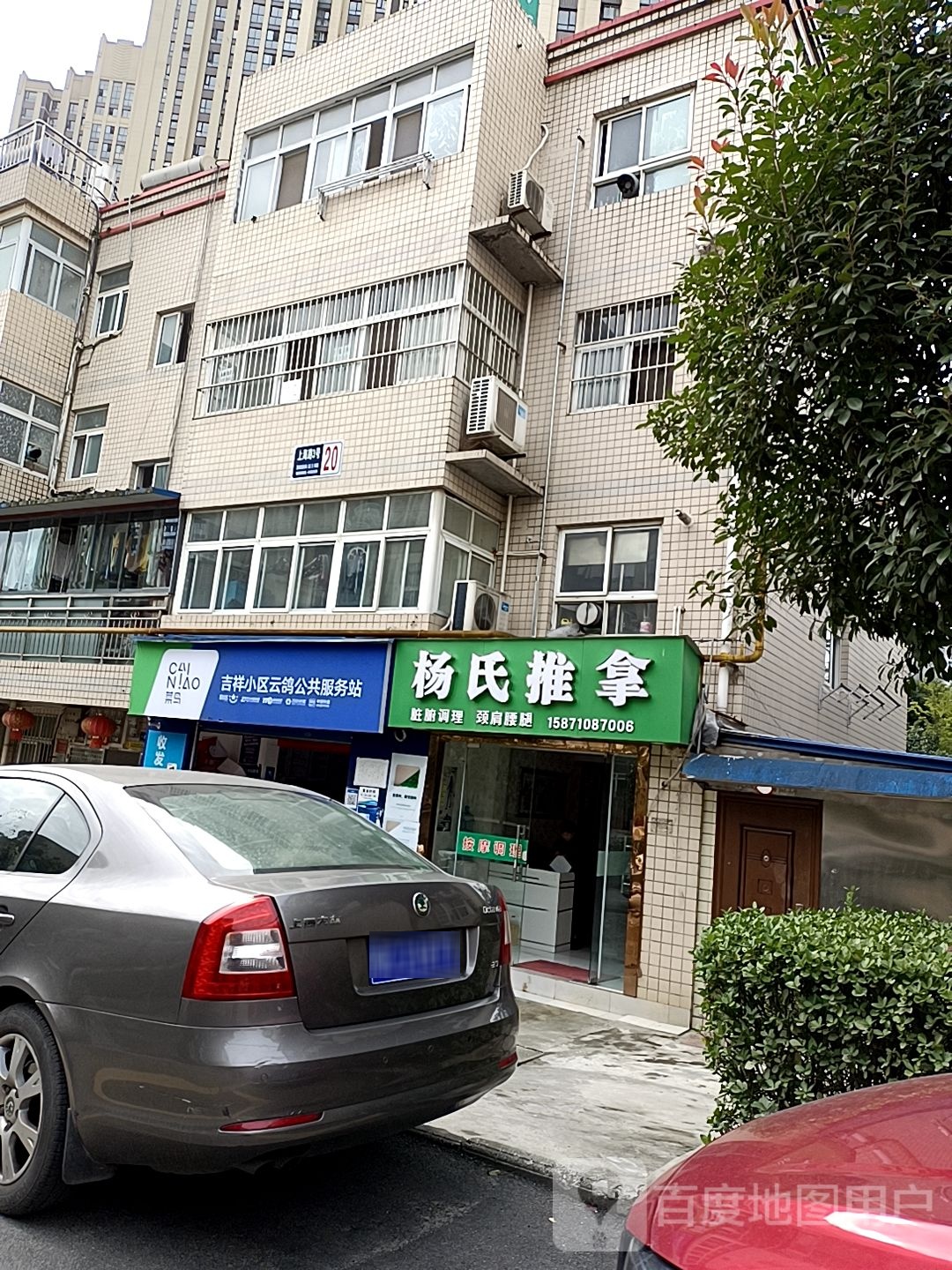 杨氏按摩(上海路店)