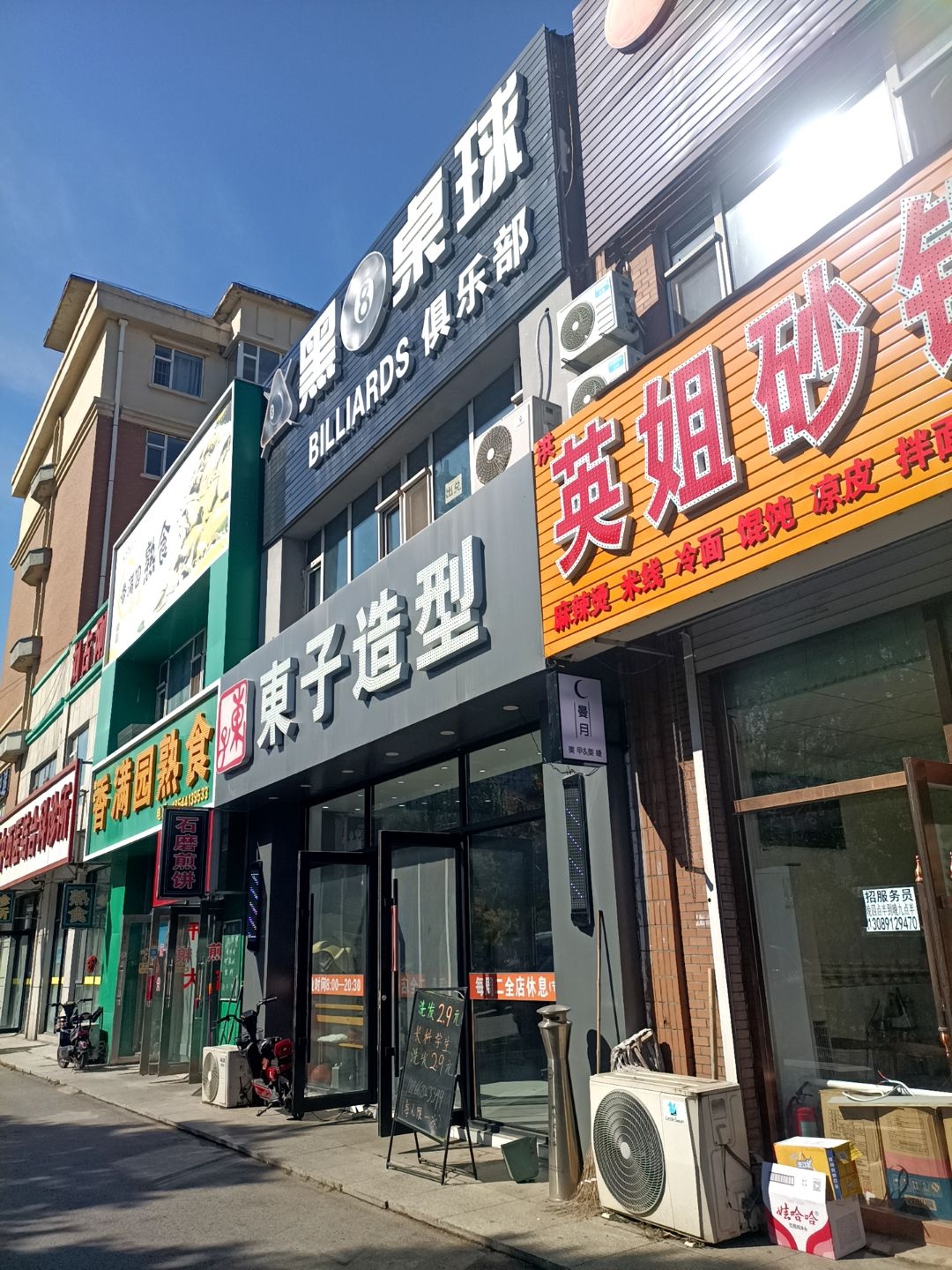 黑8桌球俱乐部