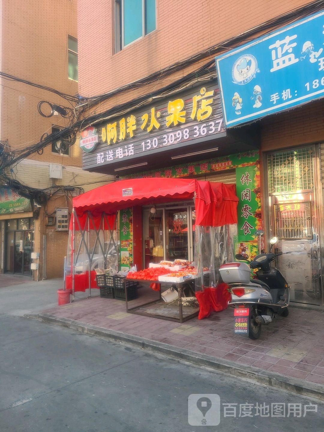 啊胖水果店