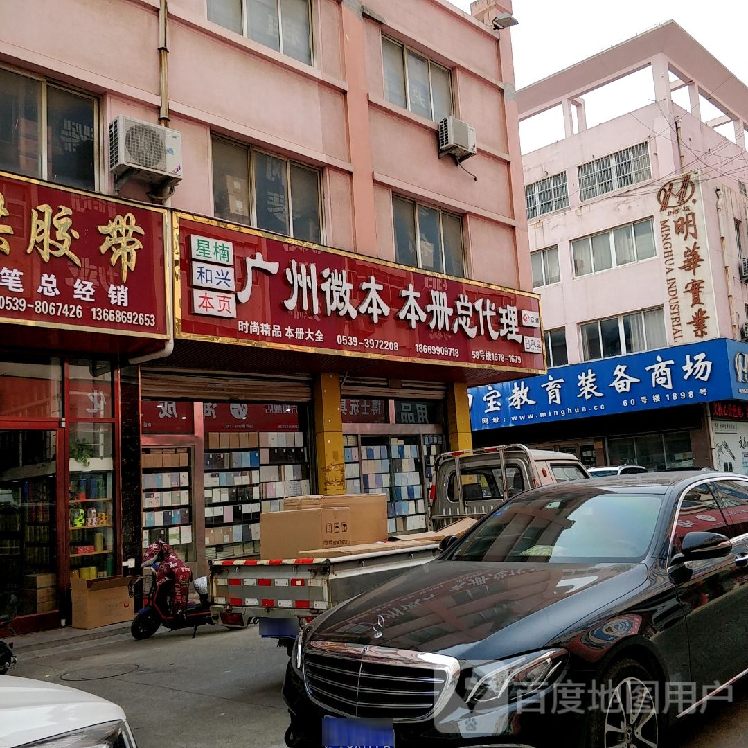 明华画材文具文房四宝教育装备商场