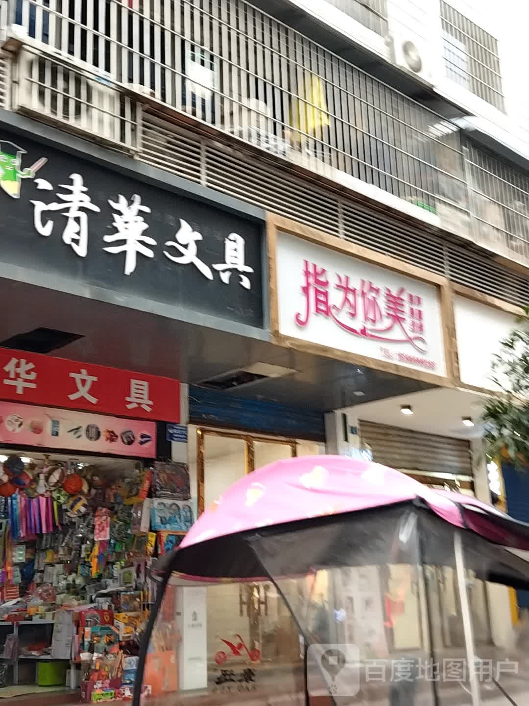 清华文具店