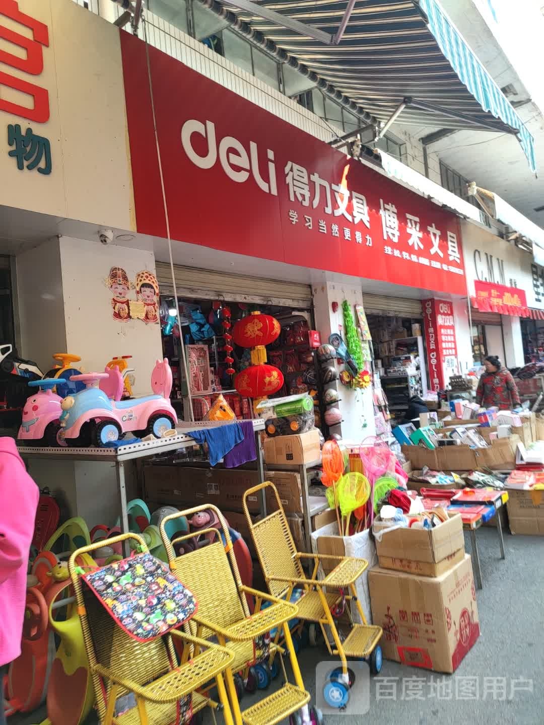 博采文具(个体大厦店)