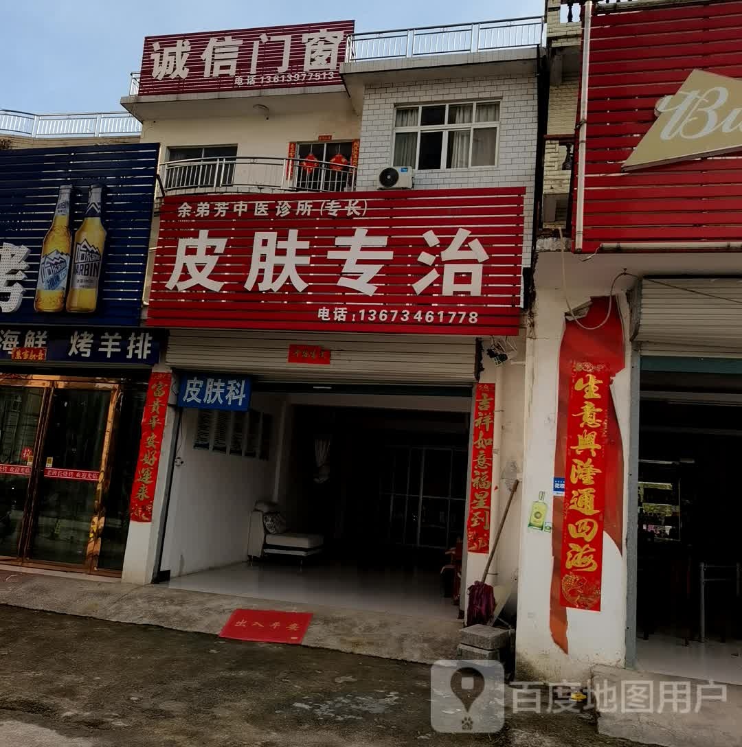 商城县诚信门窗(温泉大道店)