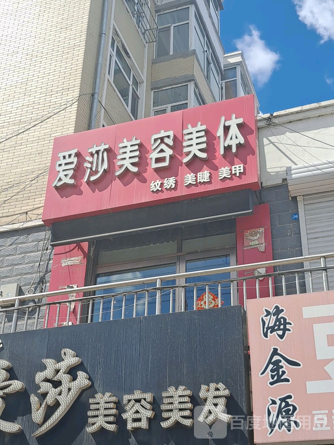 爱莎美荣美发(西环路店)