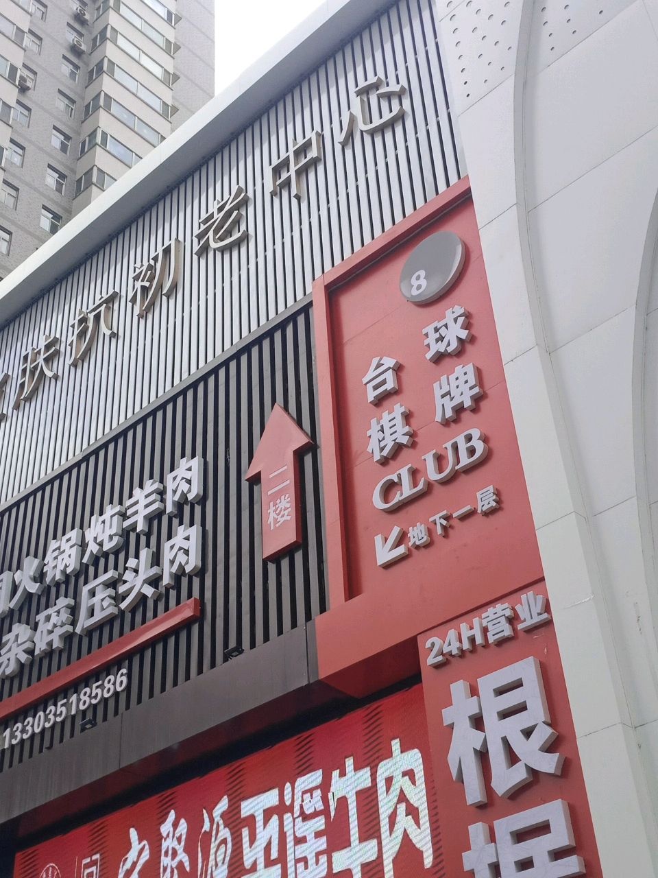 8台球棋牌