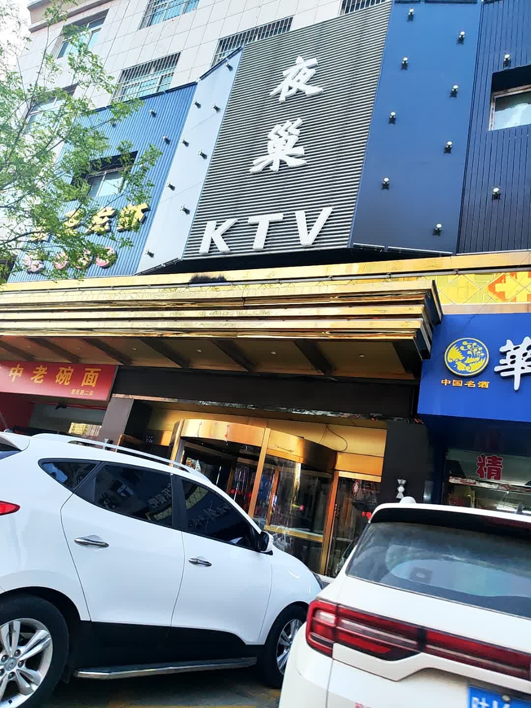 夜巢KTV