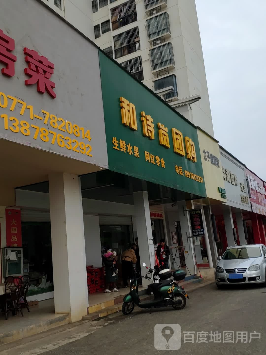 和诗岚团购(生鲜水果网红零食)