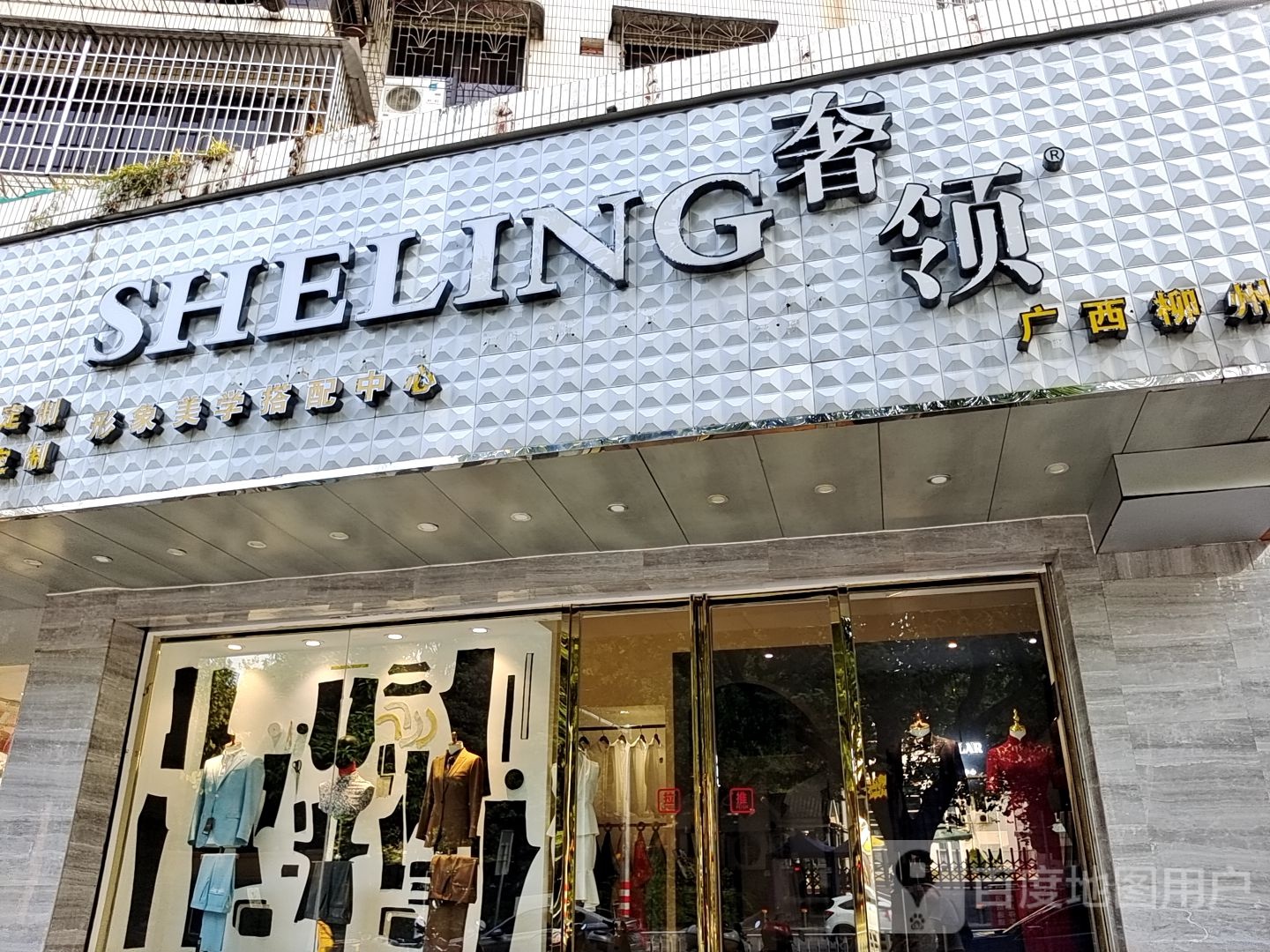 she领(广西柳州店)