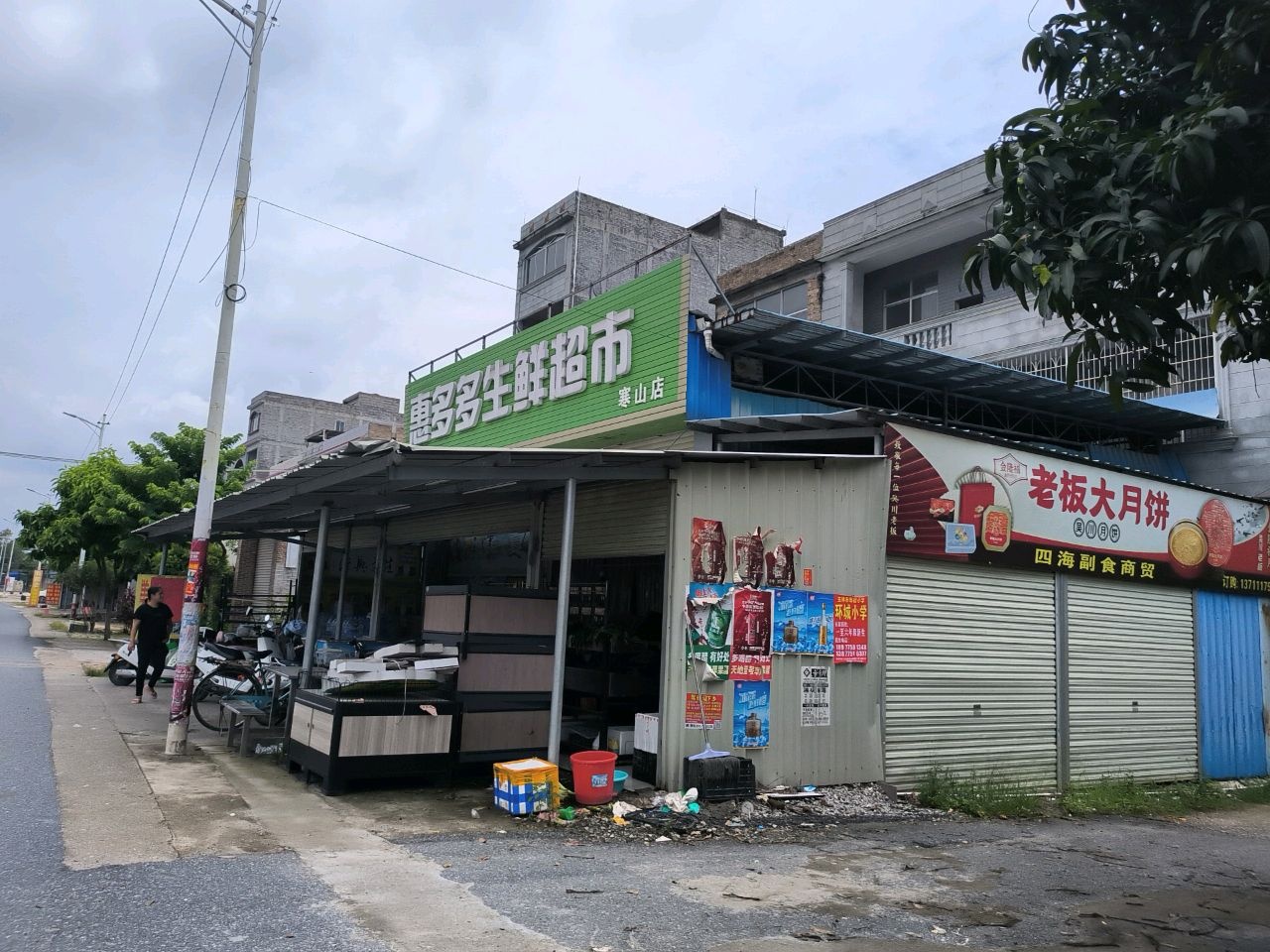 美选生鲜超市(寒山店)