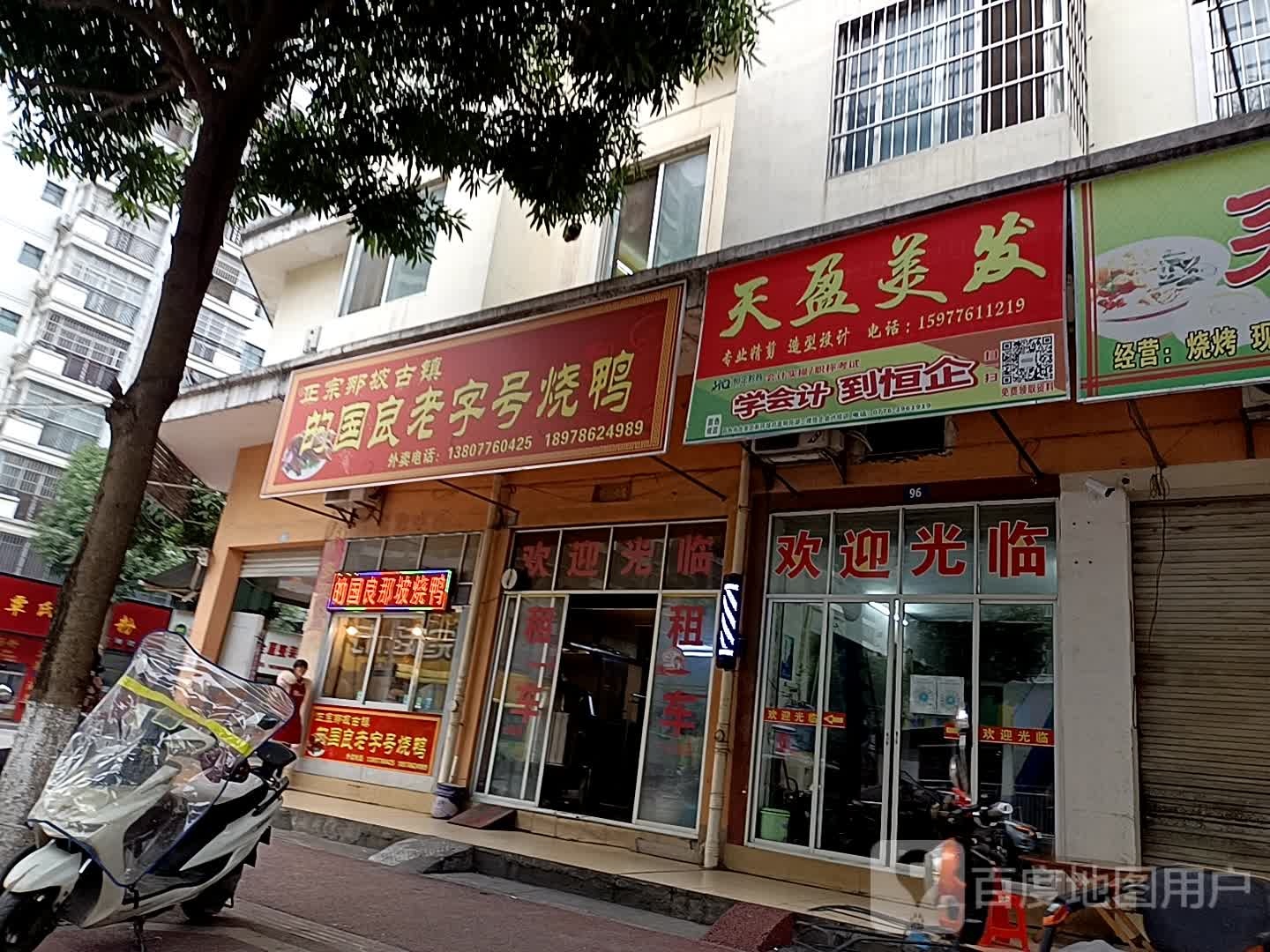天盈理发