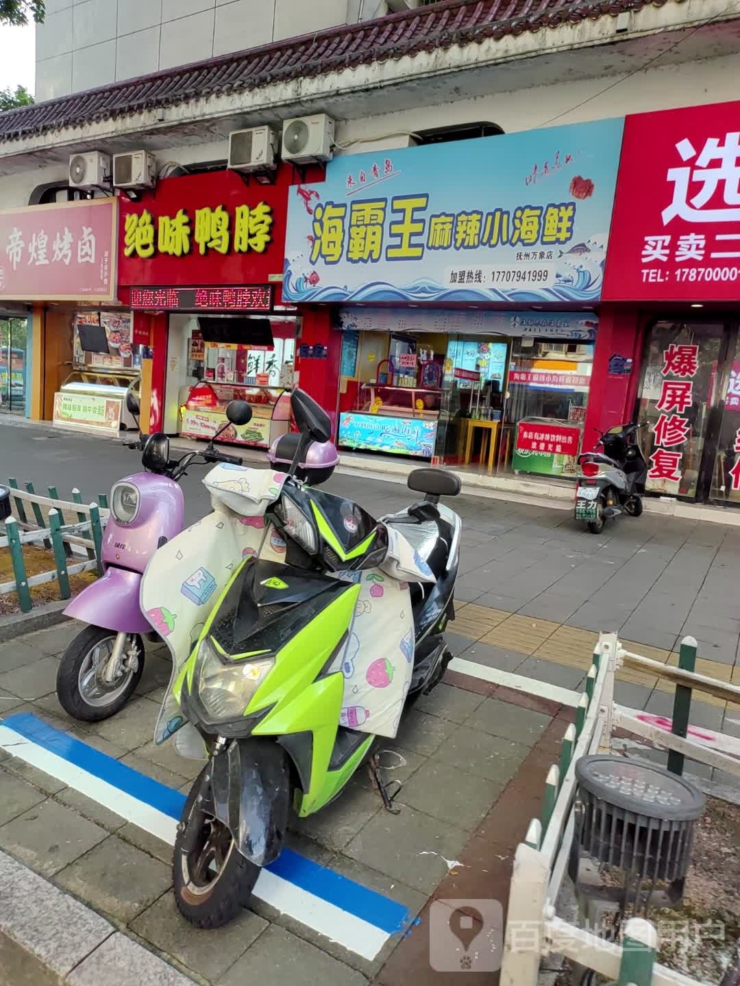 海霸王麻辣小海先(抚州万象店)