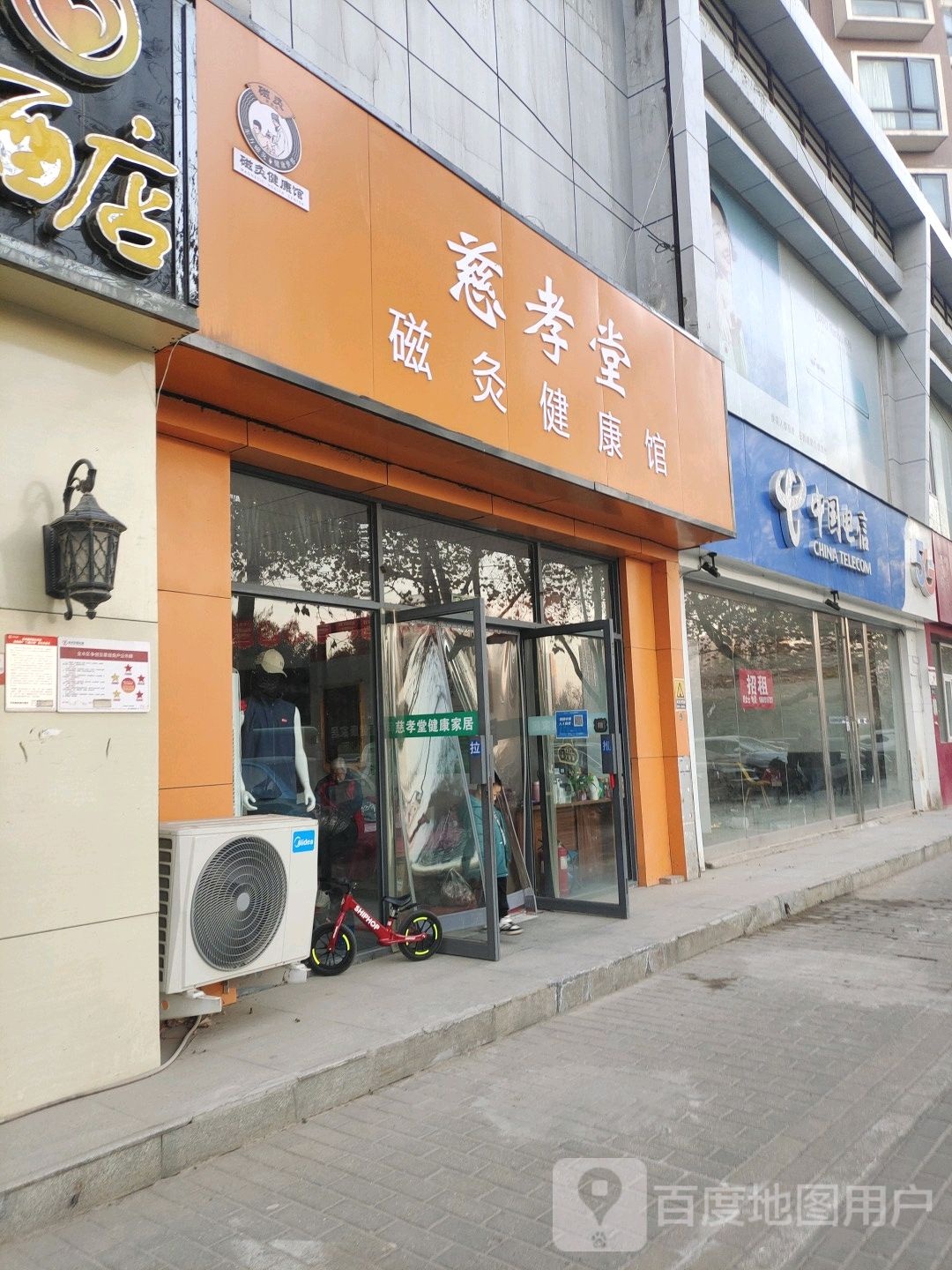 慈孝堂健康生活家居馆(三全路专卖店)