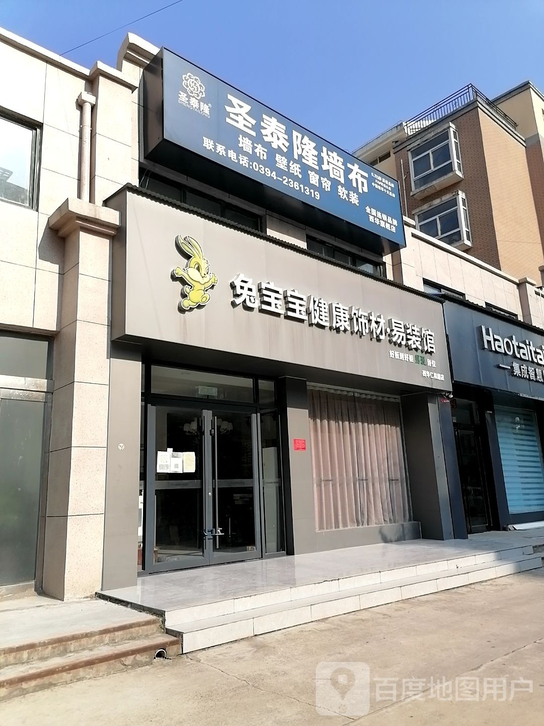 西华县圣泰隆墙布西华旗舰店(迎宾大道店)