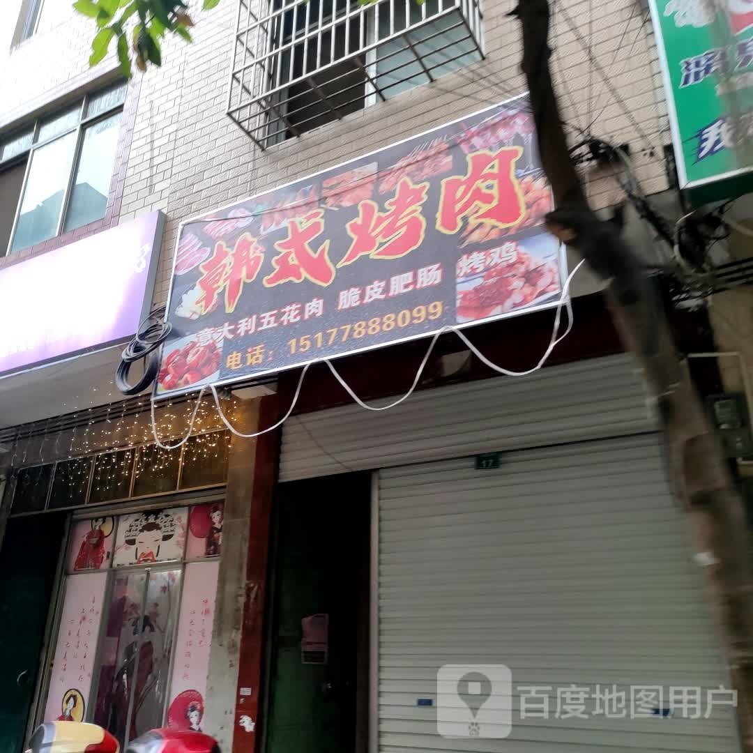 韩式烤肉