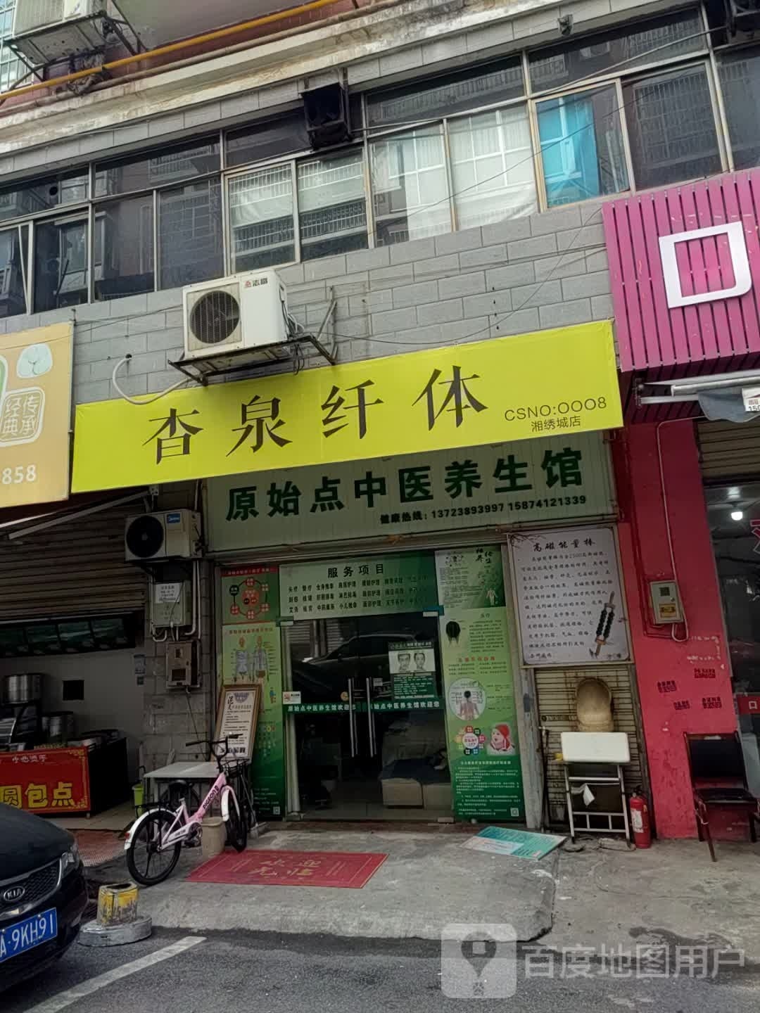 纤扭泉体窒杳(湘绣城店)