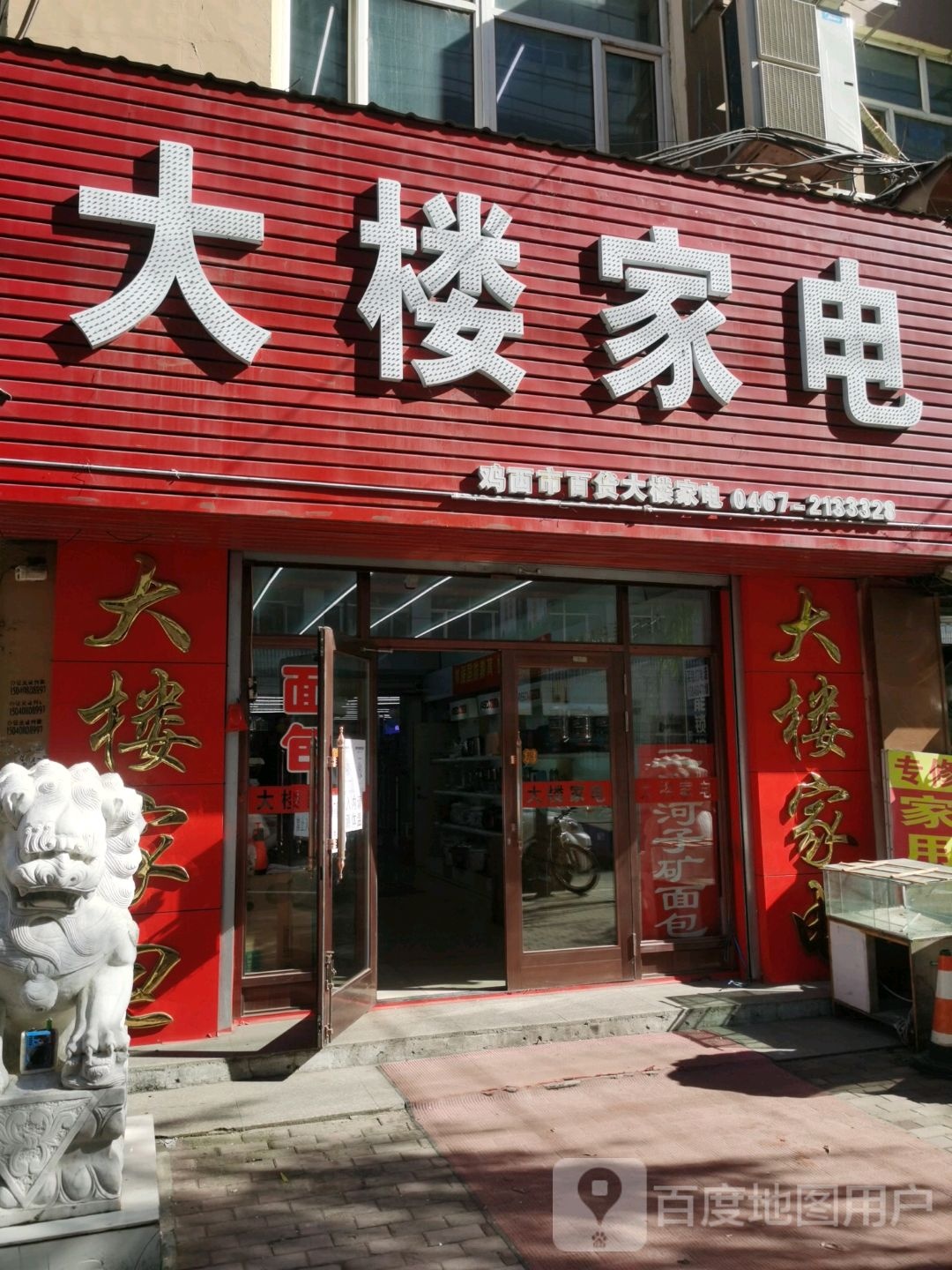 大楼家电商场(百货大楼店)