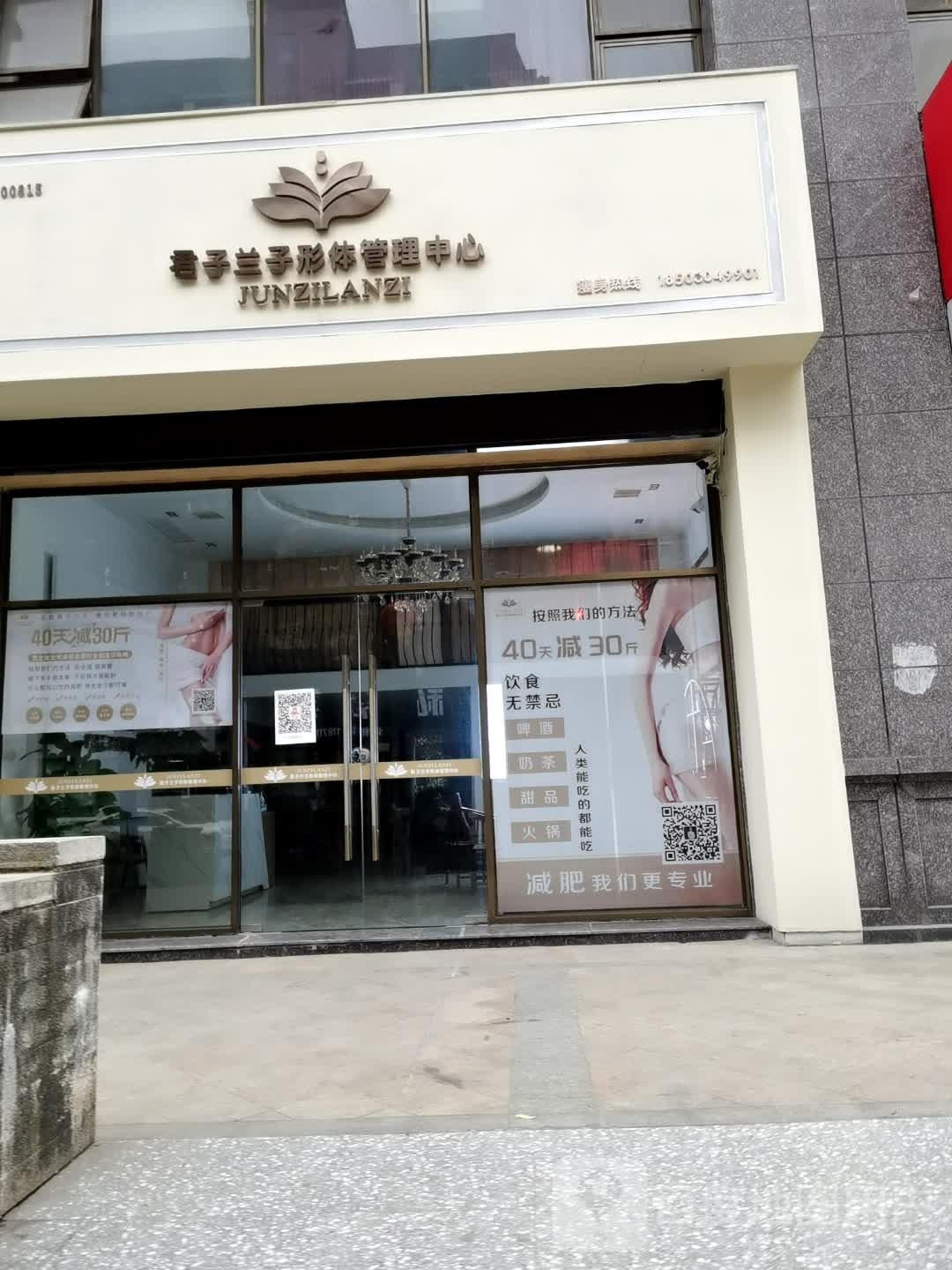 君子兰子形体管委(万泰华府店)