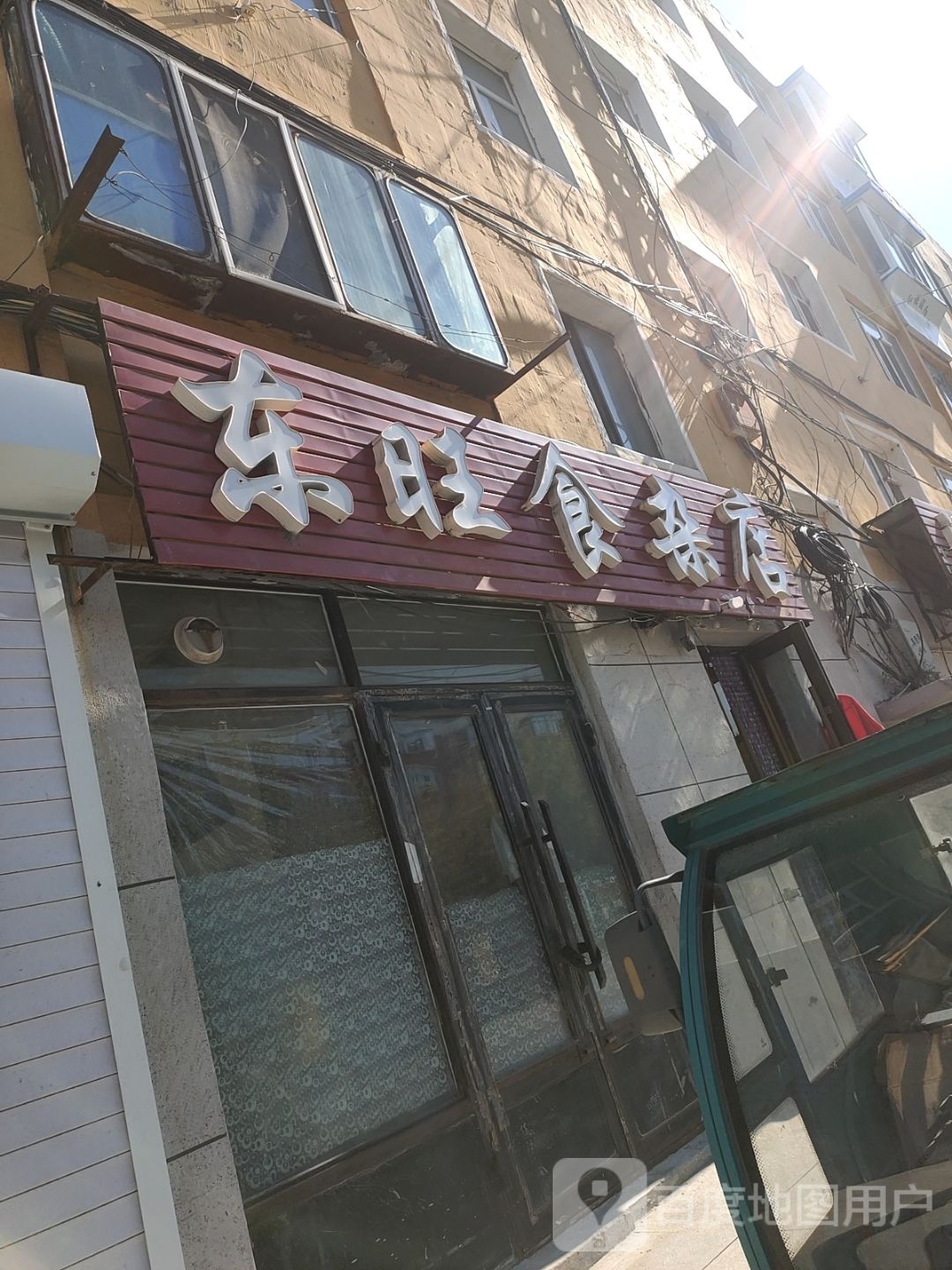 东旺食杂(民生东路店)