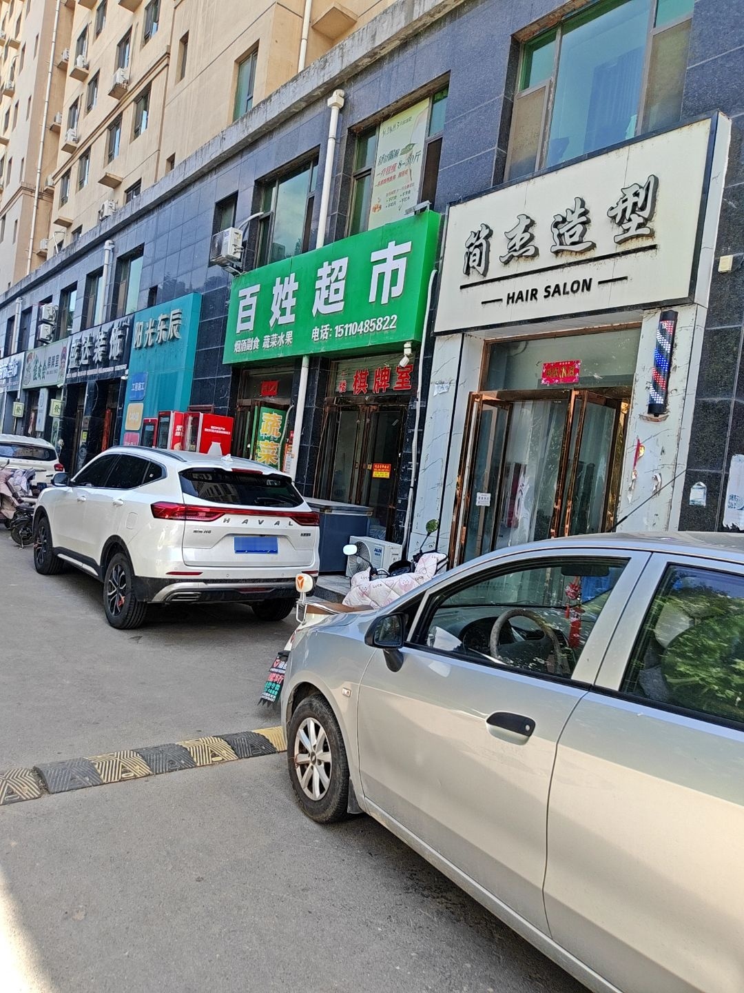 简杰造型