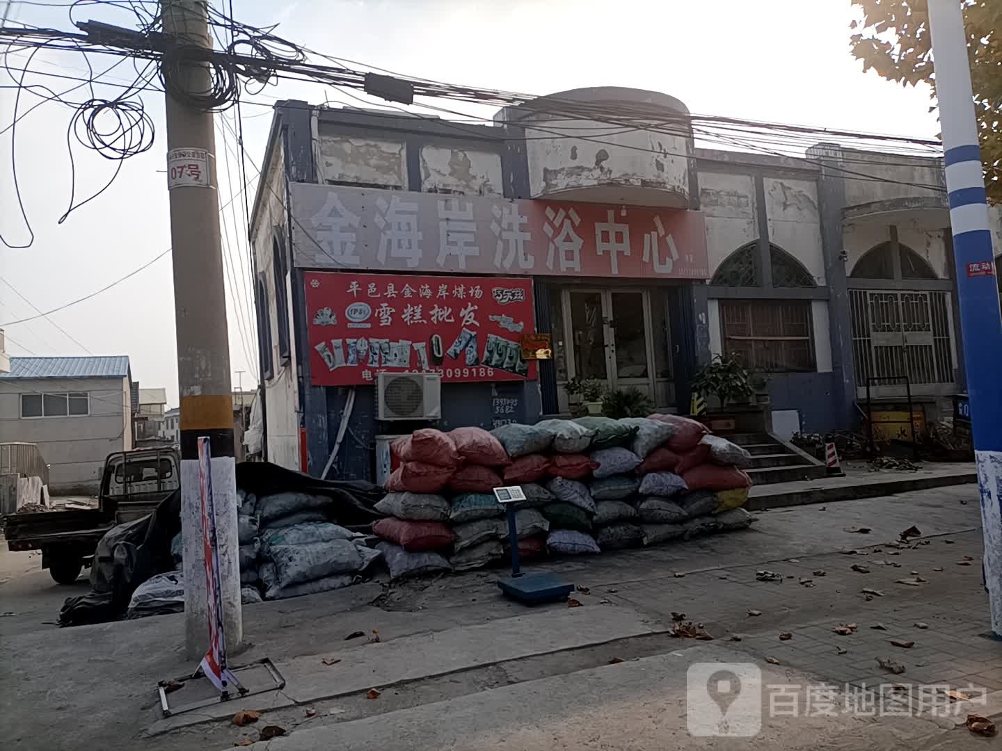 金海湾岸洗浴中心(地庞线店)